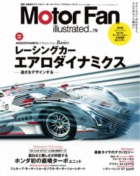 モーターファン・イラストレーテッド Vol.79 レーシングカー