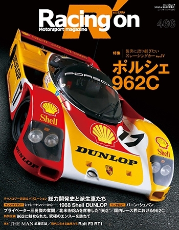 レーシングオン ポルシェ962C | 三栄