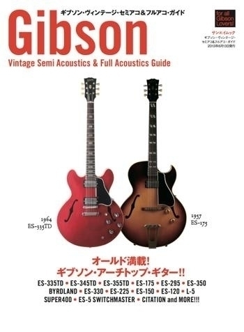 ギブソン フルアコ ギター