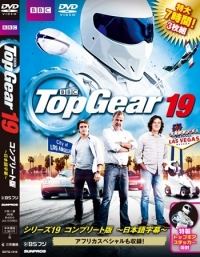 TOPGEAR トップギア シリーズ19 コンプリート版 ～日本語