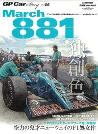GP Car Story GP CAR STORY Vol.6 March 881 | 三栄