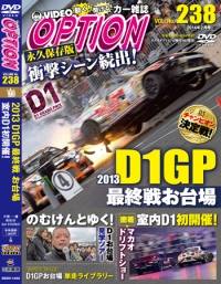 DVD OPTION 2008 D1GP ファイナル FUJI VIDEO OPTION ビデオオプション ドリフト オプション　富士スピードウェイ　グランツーリスモ