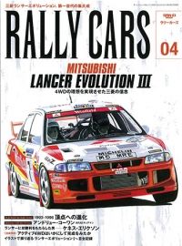RALLY CARS RALLY CARS vol.4 三菱ランサーエボリューションⅢ 