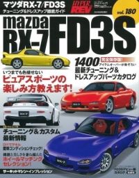 ハイパーレブ Vol.180 マツダ RX-7/FD3S | 三栄