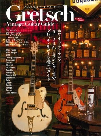 ギターガイドシリーズ マーティン・ヴィンテージギター・ガイド ２ | 三栄