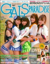 GALSPARADISE 2015 DVDスペシャル | 三栄