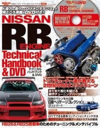 RBエンジン テクニカルハンドブック&DVD