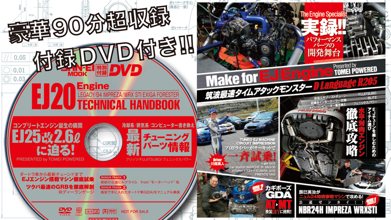 SUBARU EJエンジンテクニカルハンドブック&DVD スバル BOXERを楽しみ