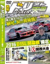 ドリフト天国 VIDEO ドリフト天国 DVD Vol.106 | 三栄