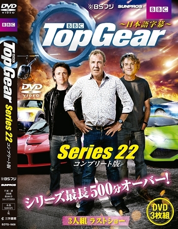 TOPGEAR トップギア シリーズ22 | 三栄