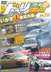 DVD ドリフト天国video Vol.85 2014学ドリ＆いか天東北大会