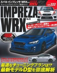 ハイパーレブ vol.222 スバル・インプレッサ／WRX No.13 | 三栄