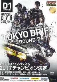 D1GP オフィシャルDVD シリーズ D1GP OFFICIAL DVD 2017 Rd.7 