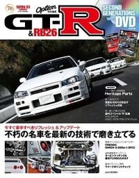 Option特別編集 GT-R & RB26 SECOND GENERATIONS with DVD | 三栄