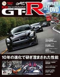 Option特別編集 R35 GT-R COMPLETE FILE 2017-18 with DVD | 三栄