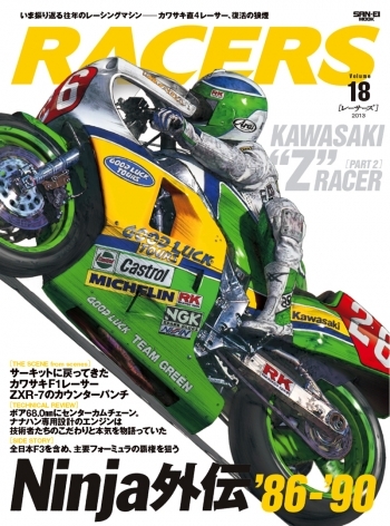Vol.18 KAWASAKI “Z” RACER ［PART2］