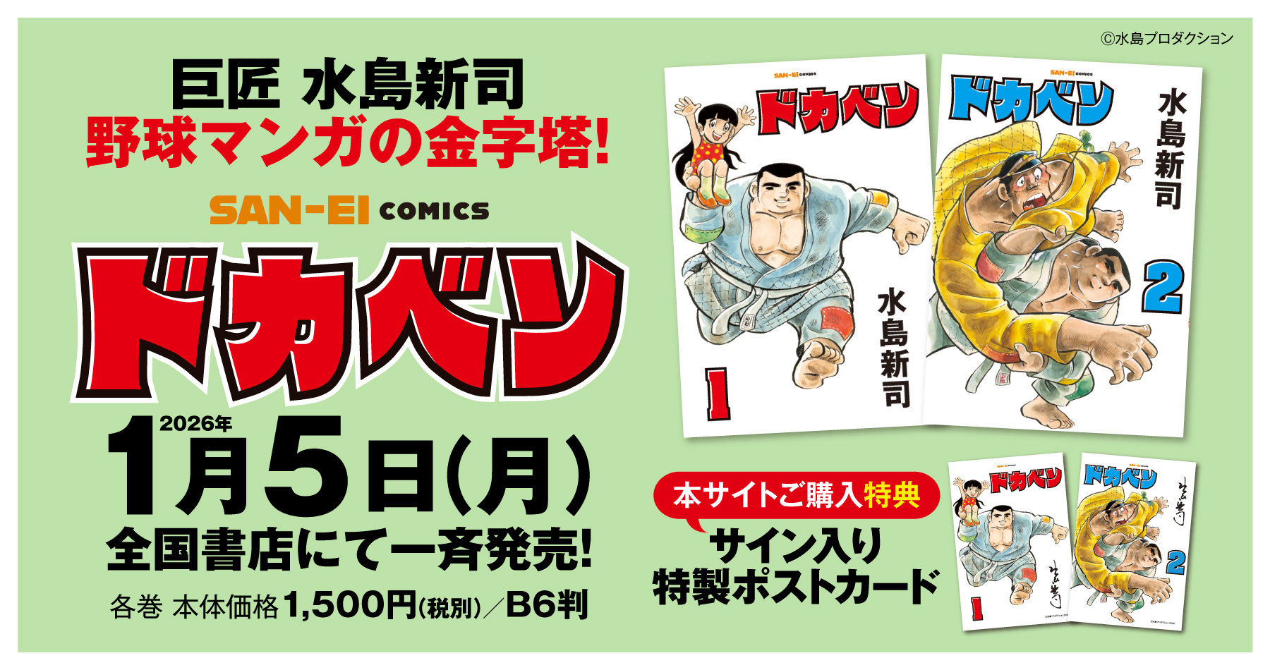 ドカベンバナー