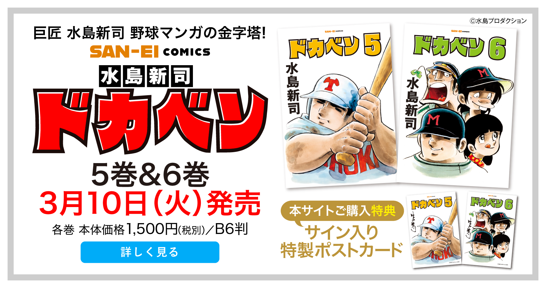 ドカベンバナー