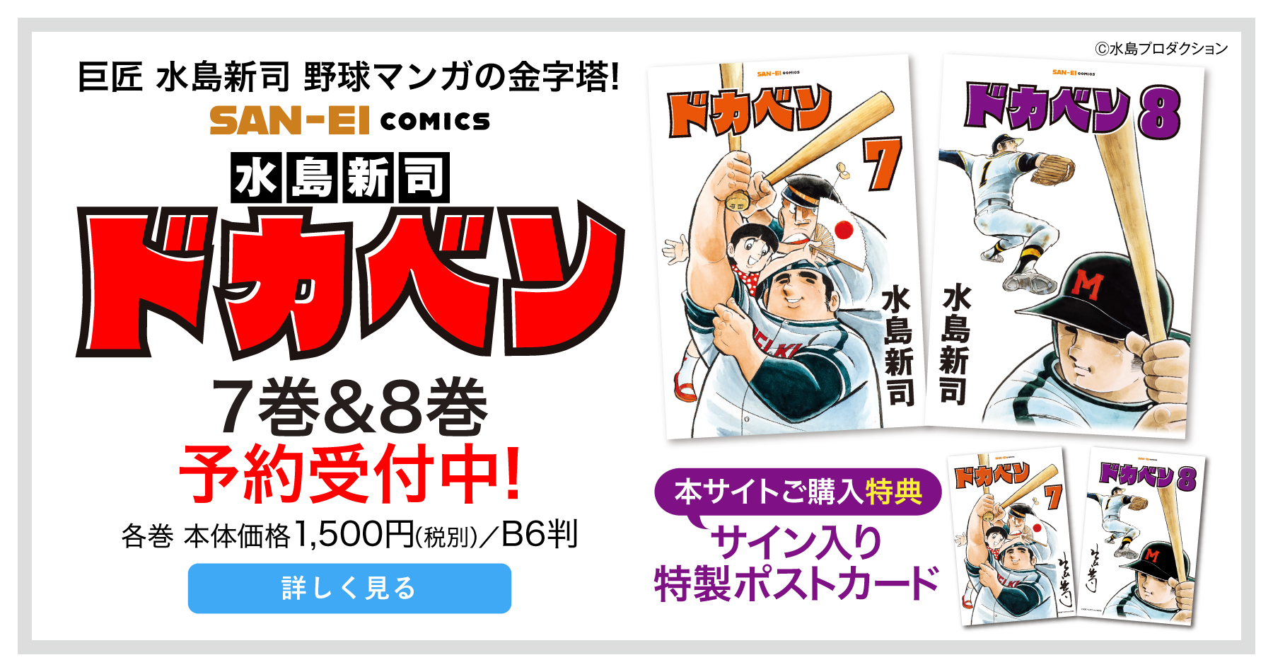 ドカベンバナー