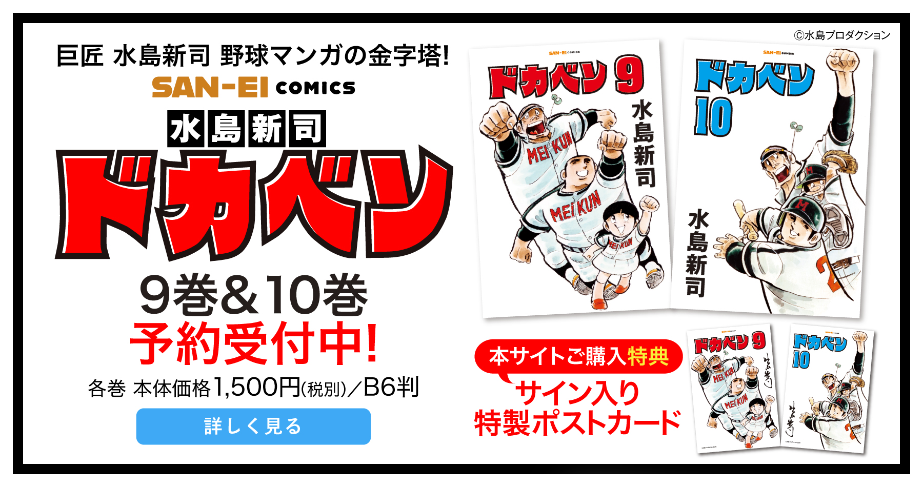 ドカベンバナー