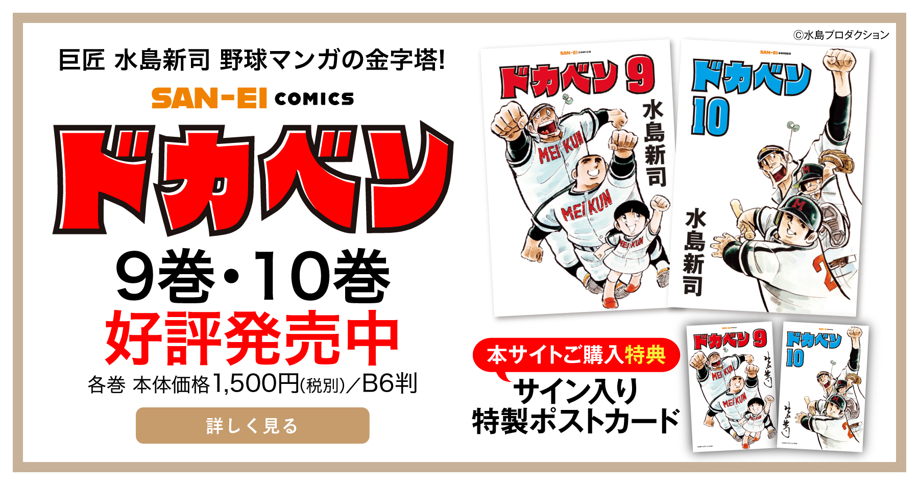 ドカベンバナー