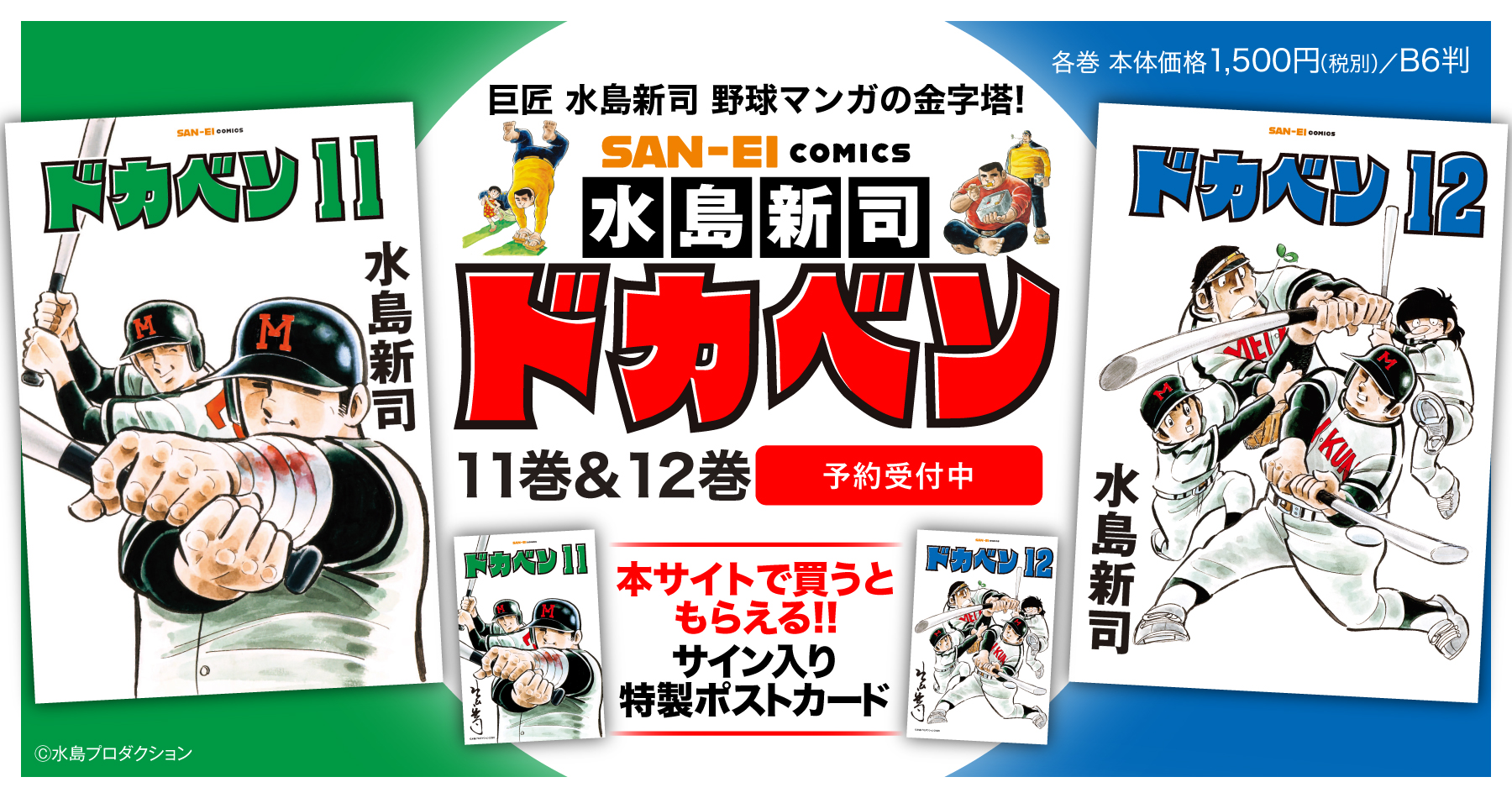 ドカベンバナー