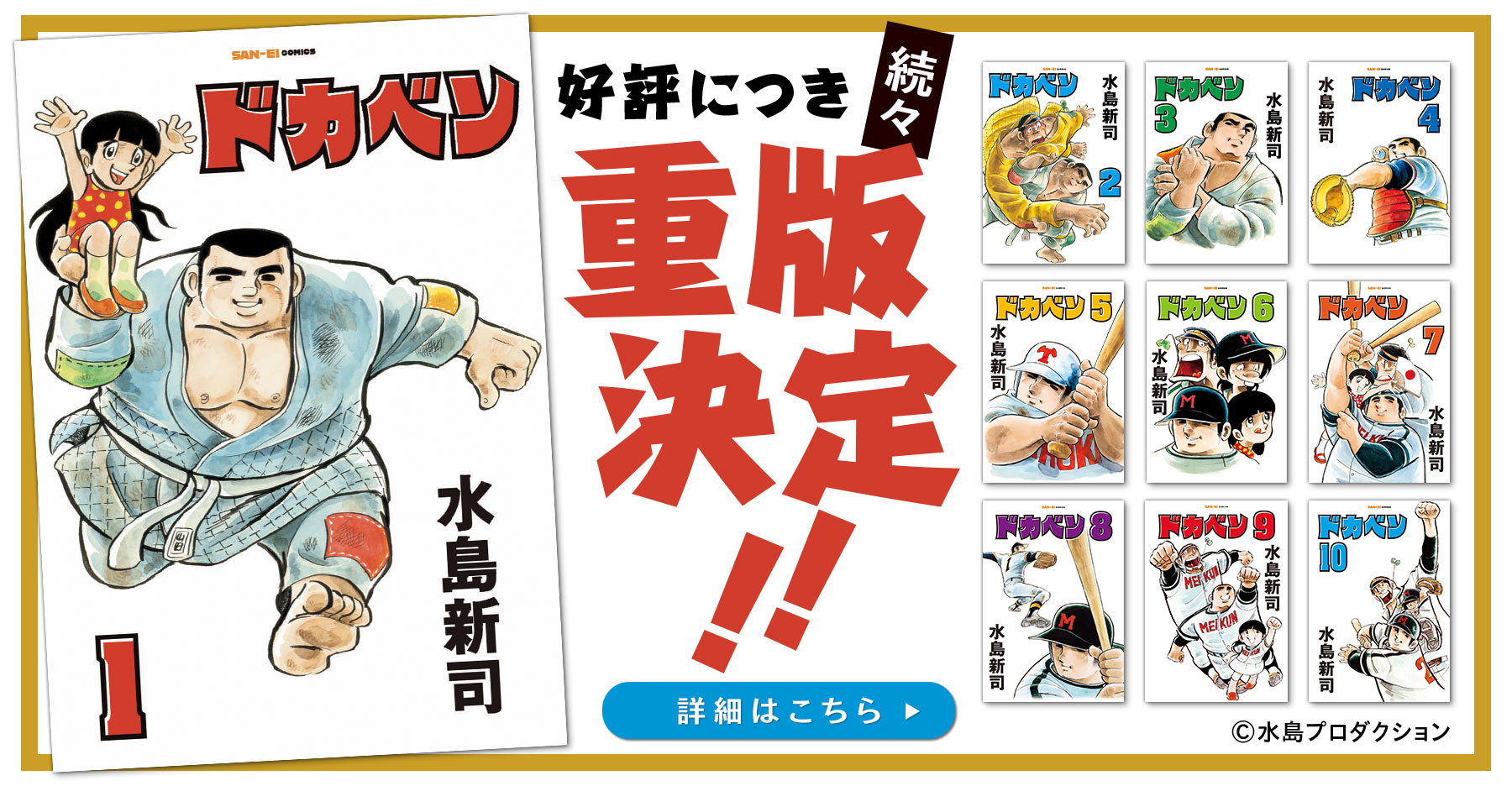 ドカベンバナー