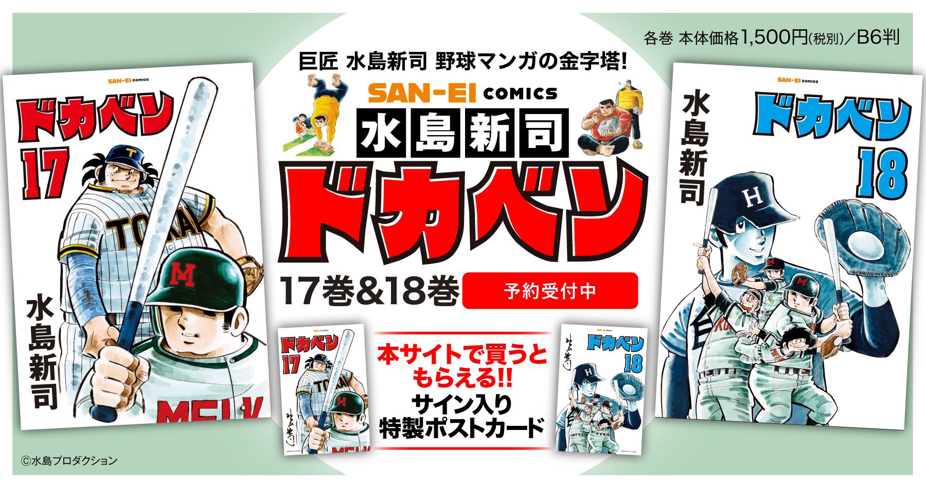ドカベンバナー
