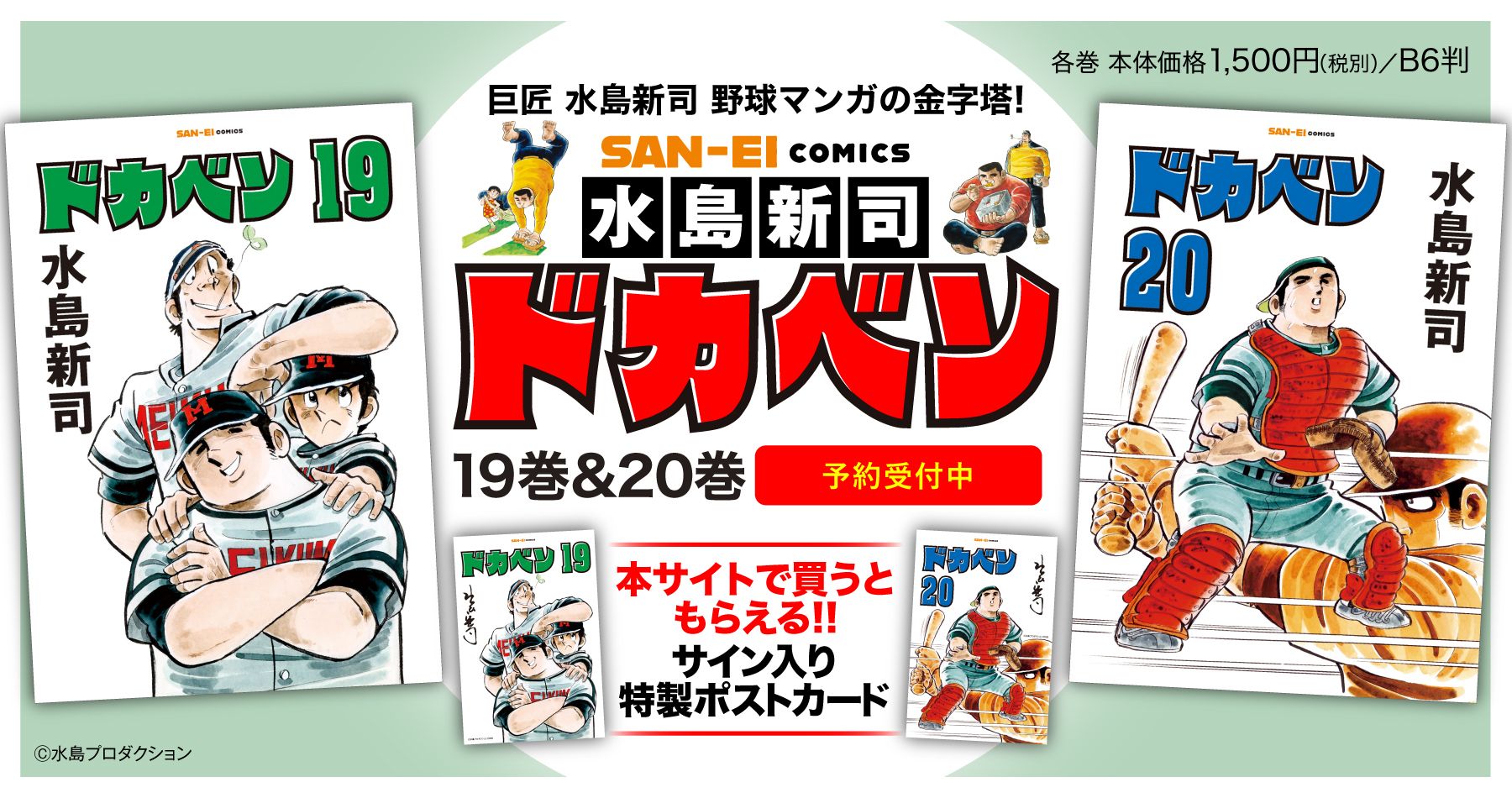 ドカベンバナー