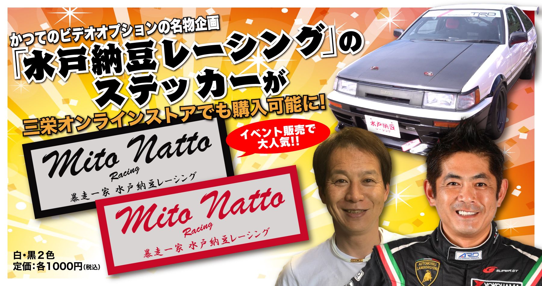 水戸納豆レーシングバナー