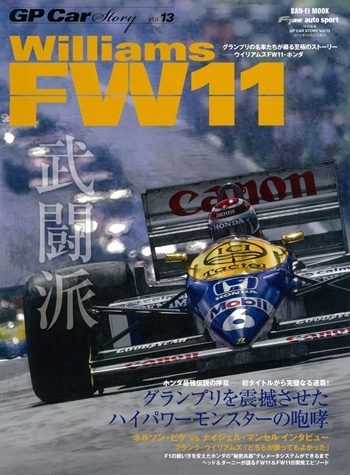 Vol.13 Williams FW11