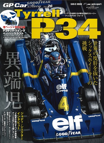 Vol.26 Tyrrell p34