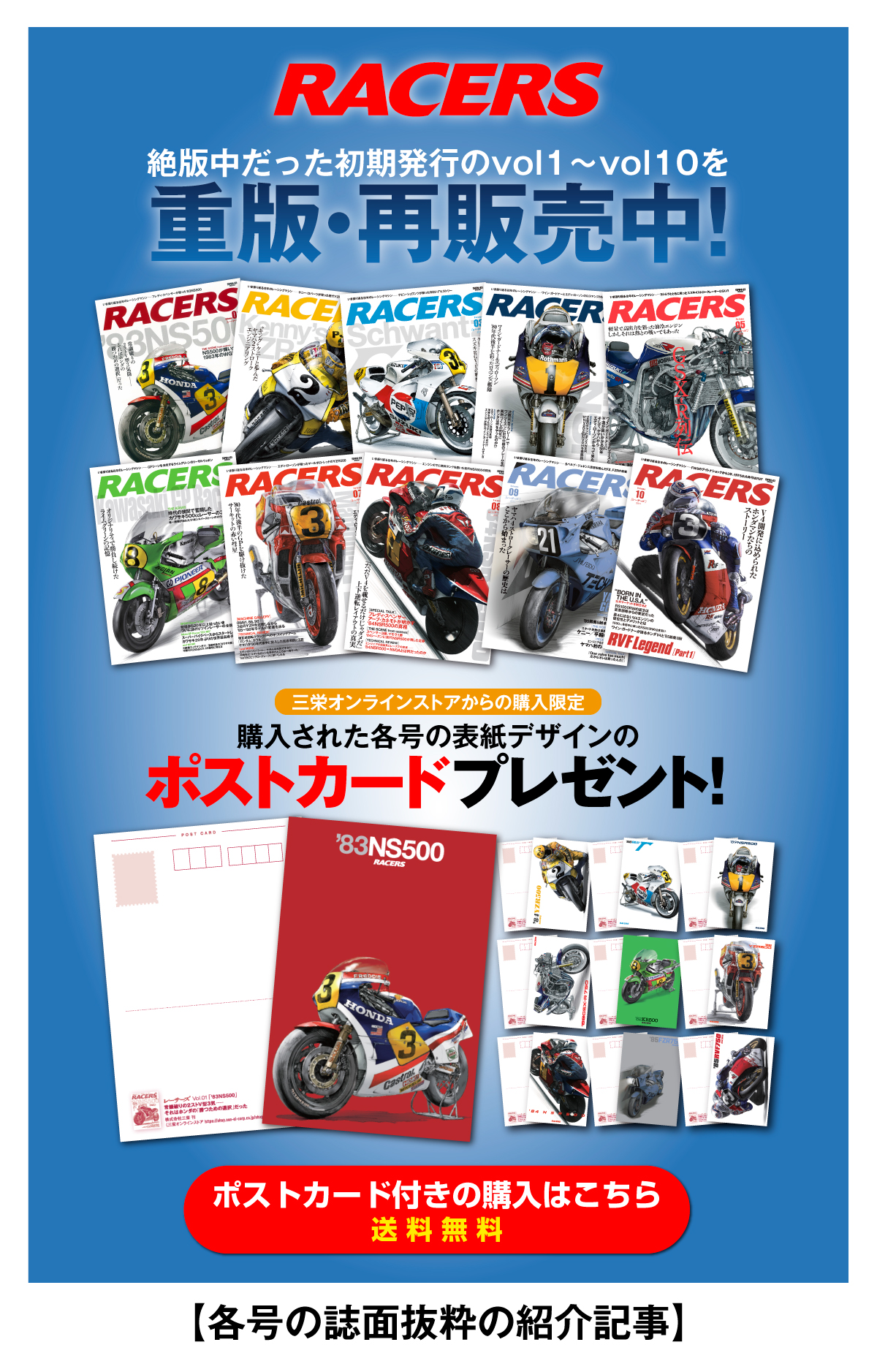 RACERS 重版再販売